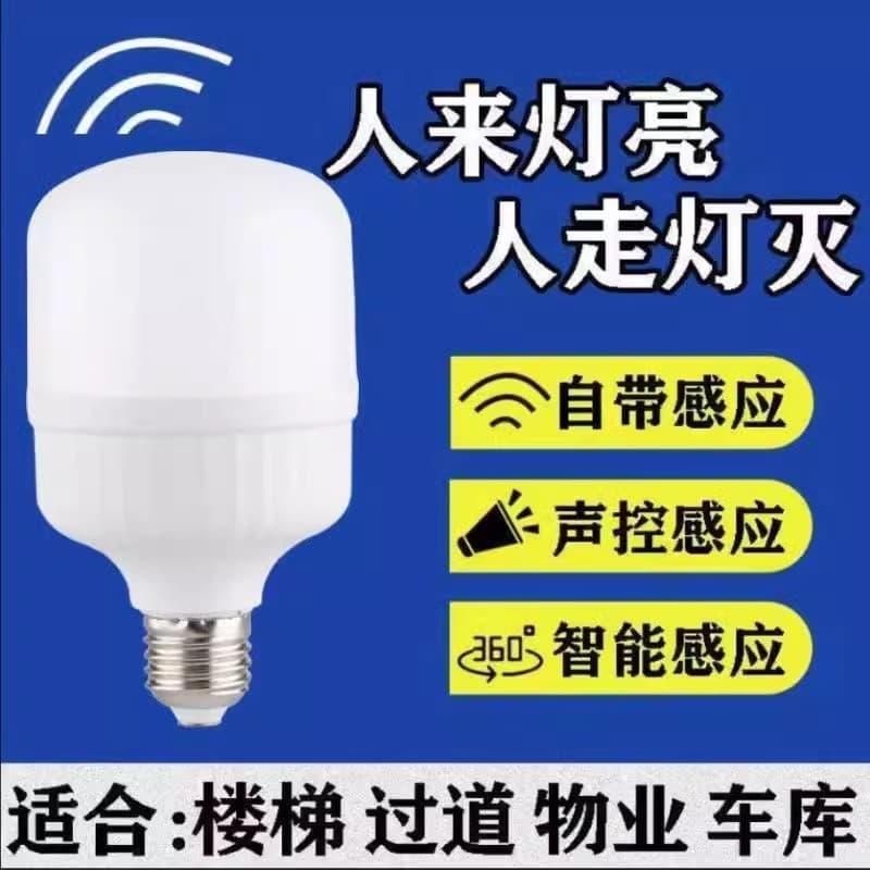 【Bai Bu】Sincere Product Sound & Light Control Radar Bulb, Connects to C13