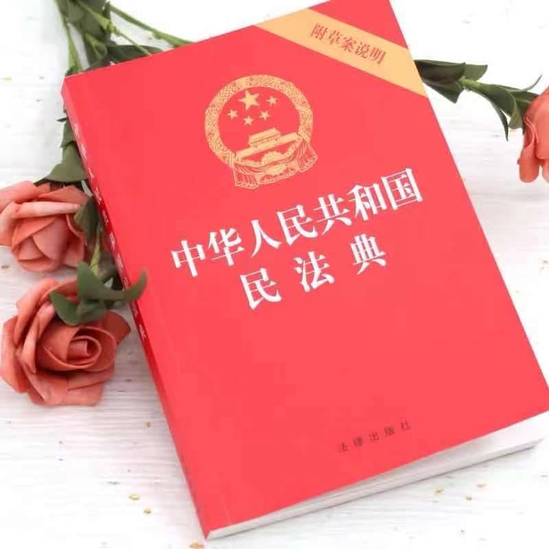 [Authentic] Civil Code 2020 Authentic Edition 32mo, Code of the People's Republic of China, Including Draft Explanation