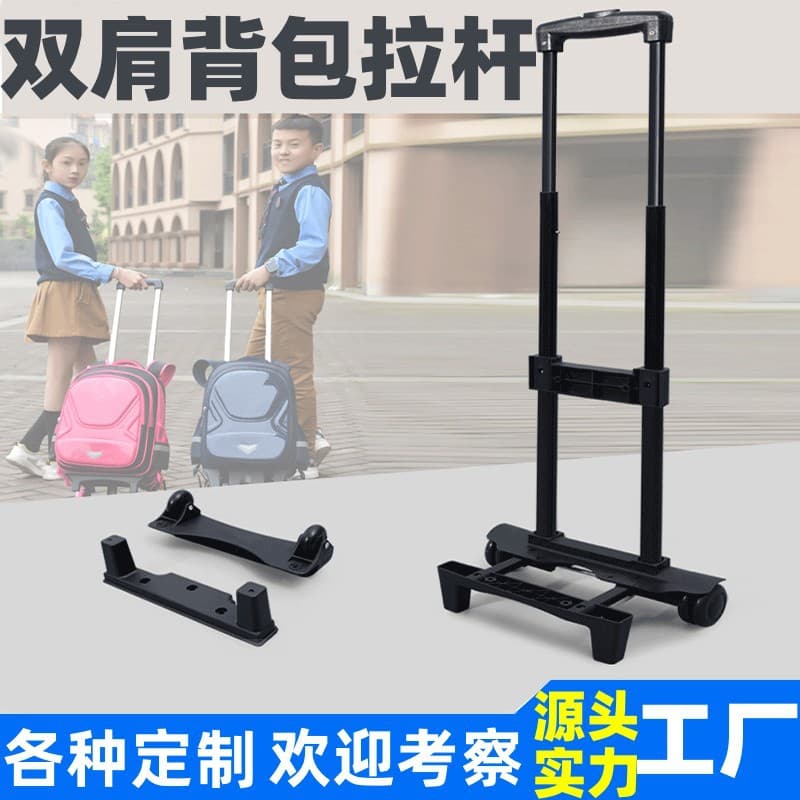 Backpack handle for elementary and middle school students, dual-wheel luggage accessories, cart and trailer handle, factory wholesale in stock.