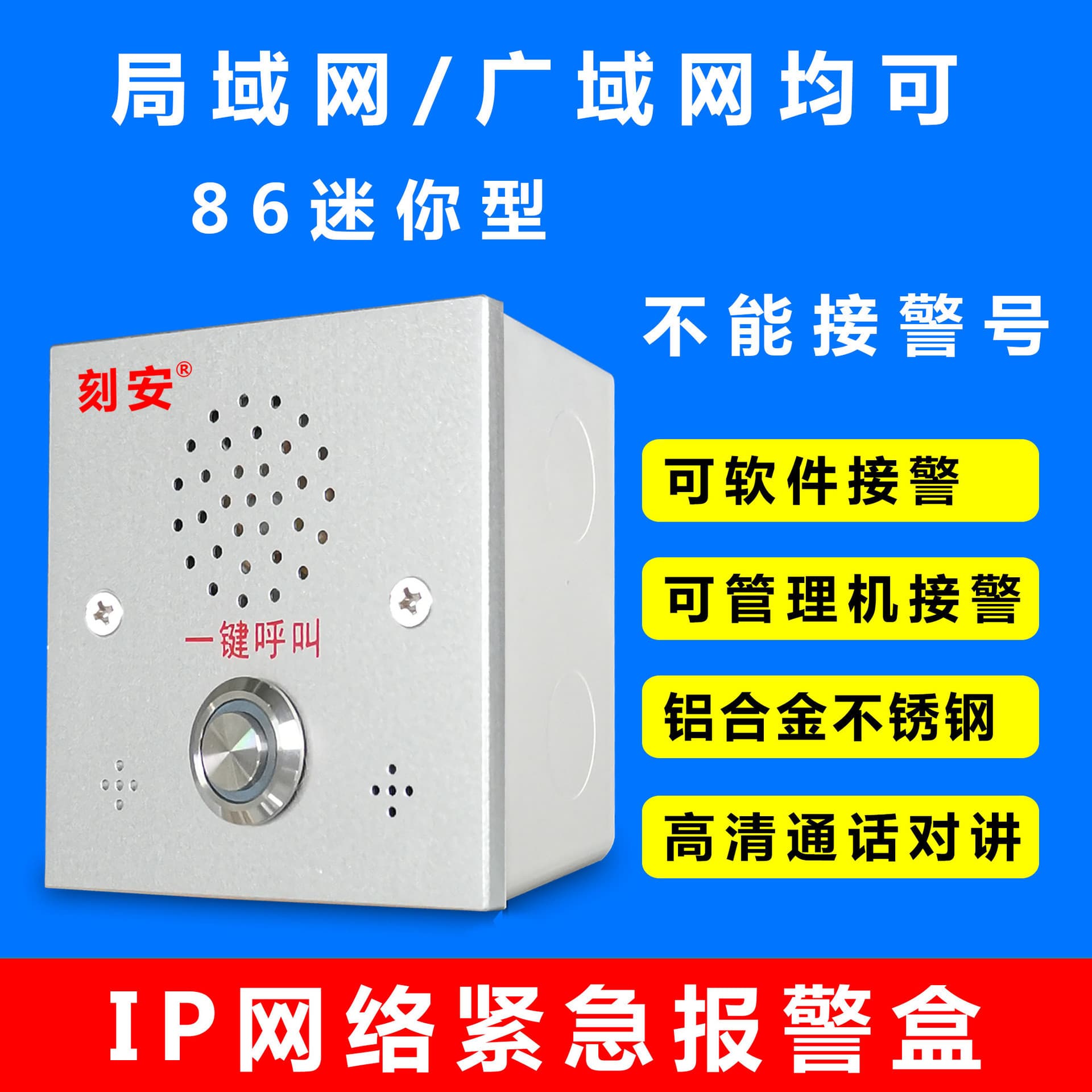 IP Non-Visual Intercom Alarm Box, Compatible with Both LAN and WAN, Cannot Connect to Alarm Siren