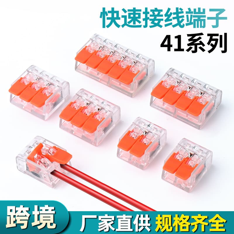 PCT-412413 quick-connect terminals (2/3-way) for household wiring, light fixture junction boxes