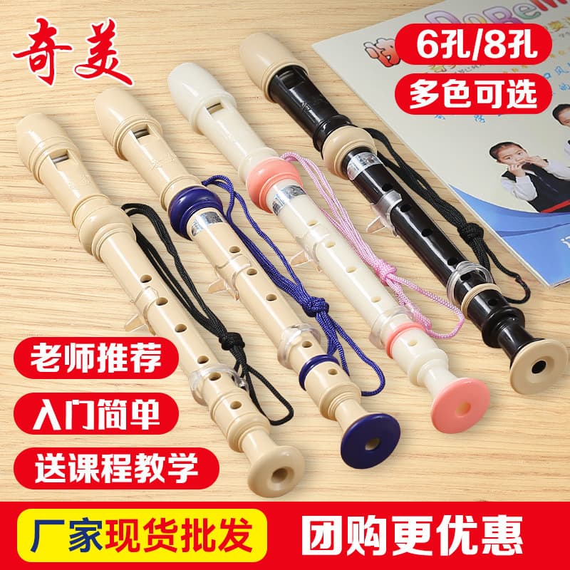 Qimei Recorder German Soprano 6-Hole/8-Hole Elementary Student Specific Beginner Six-Hole/Eight-Hole Children's Entry Flute Wholesale