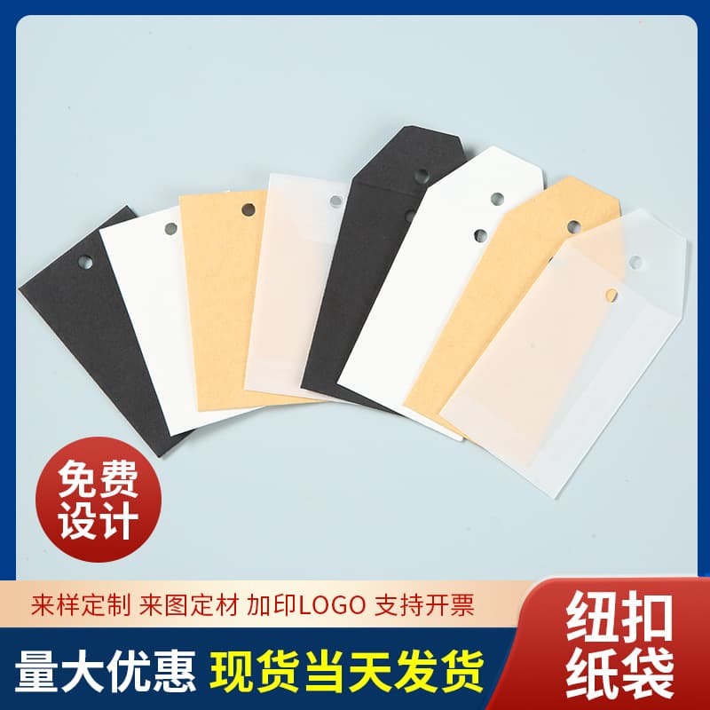 Customized Sulfate Paper Button Bags, Garment Button Spare Bags, Sewing Kit Small Paper Bags