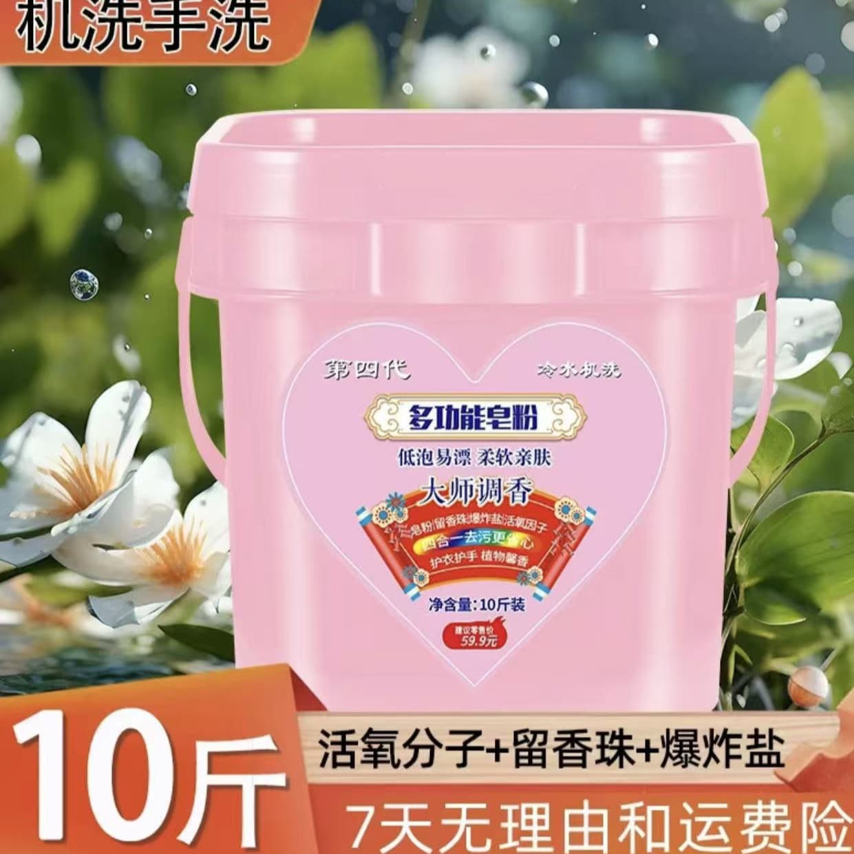 [New Fourth Generation] Large Bucket All-in-One Soap Powder, Stain and Dirt Removal with Long-lasting Fragrance