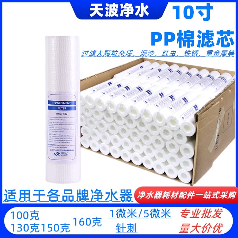 Wholesale PP cotton filter element Household water purifier 10 inch PP cotton filter element 100g Universal front water purifier accessories