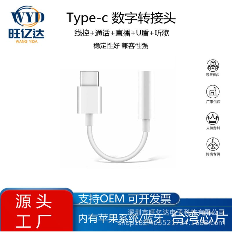 Headphone Adapter Cable 3.5mm to Type-C with DAC Digital Decoding, Supports Calls, Music, and Live Streaming