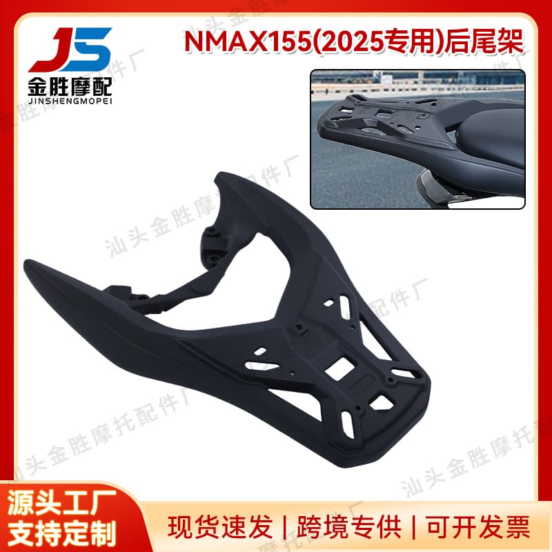 Thickened Aluminum Alloy Rear Tail Rack and Trunk Mount Integrated for 2025 Yamaha NMAX155