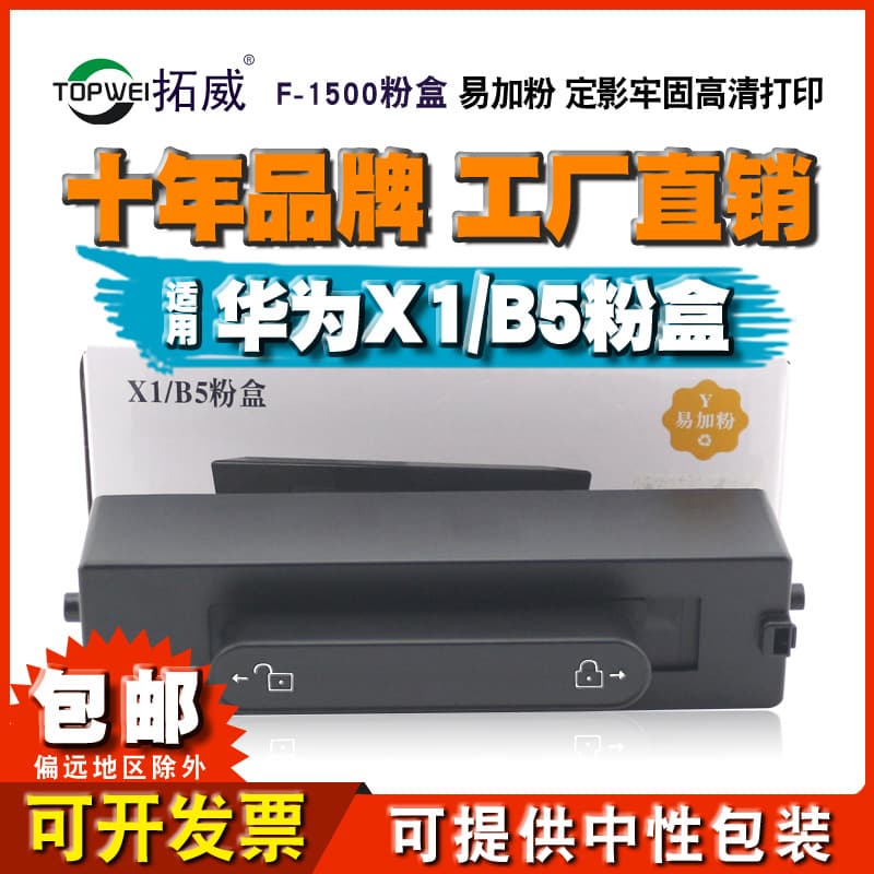 Tuowei Compatible Huawei PixLab X1 Toner Cartridge B5 Ink Cartridge F-1500 Laser Printer Drum Imaging Unit