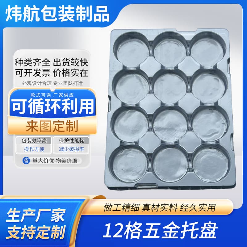 Factory custom 12-grid round blister box/inner support/inner lining/tray blister packaging, PVC/PET, can be made anti-static
