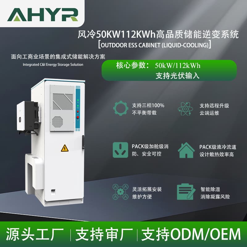 Industrial and commercial air-cooled lithium iron phosphate battery 112kwh/50kw optical storage and charging EMS energy storage system energy storage battery