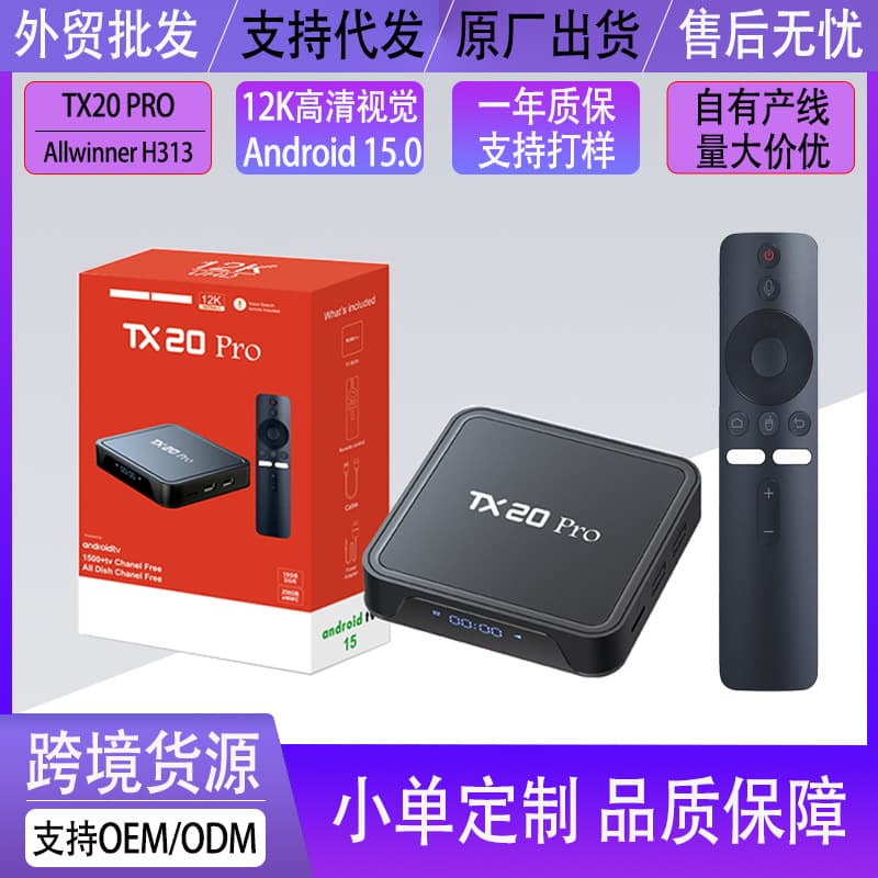 TX20 PRO Export Set-Top Box HD 12K Voice TV Box Network Player Android Dual-Band TVBOX