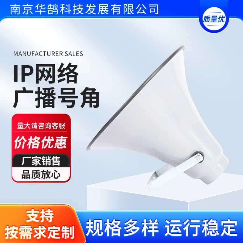 IP Network Horn Speaker Remote Voice Wireless FM Broadcast System Factory Network Broadcast Horn