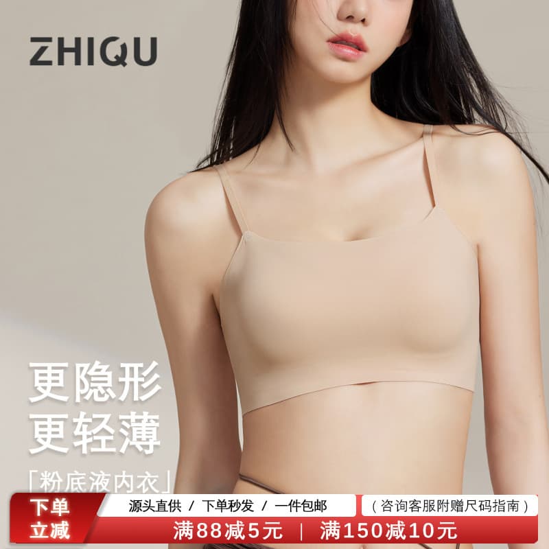 Genuine Invisible Bra Women Foundation Liquid Strapless Seamless Ice Silk Anti-Exposure New Bra Camisole One-Piece Summer