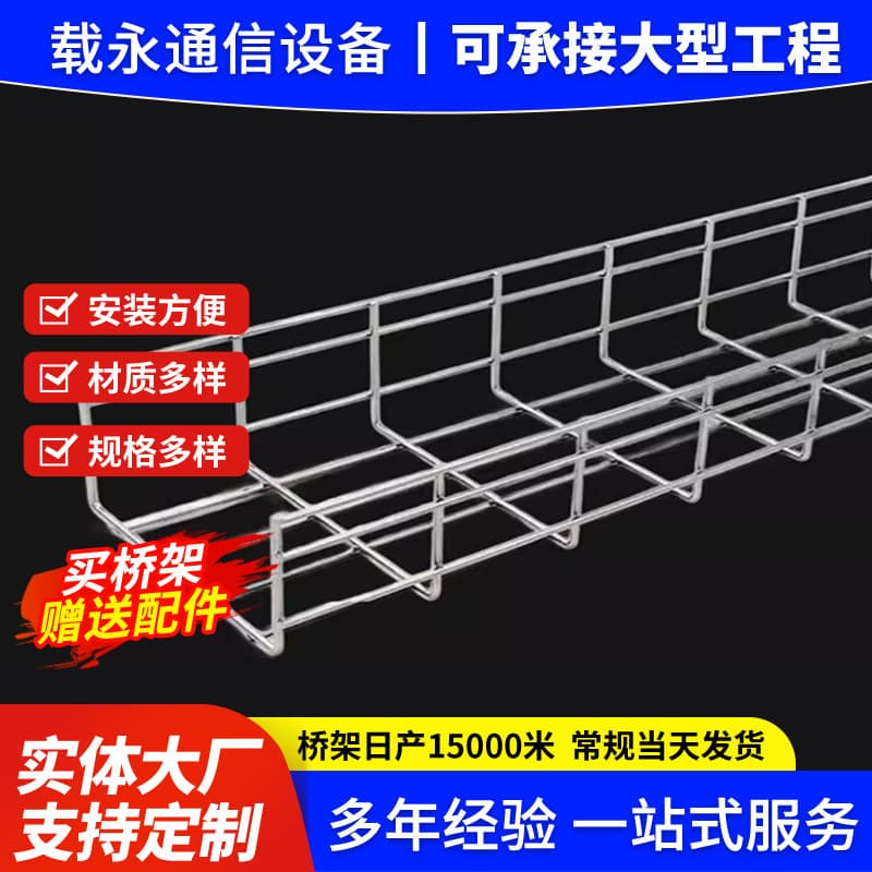 304 Stainless Steel Grid Bridge Open Type Communication Room Integrated Wiring Galvanized Grid Bridge Mesh Cable Tray