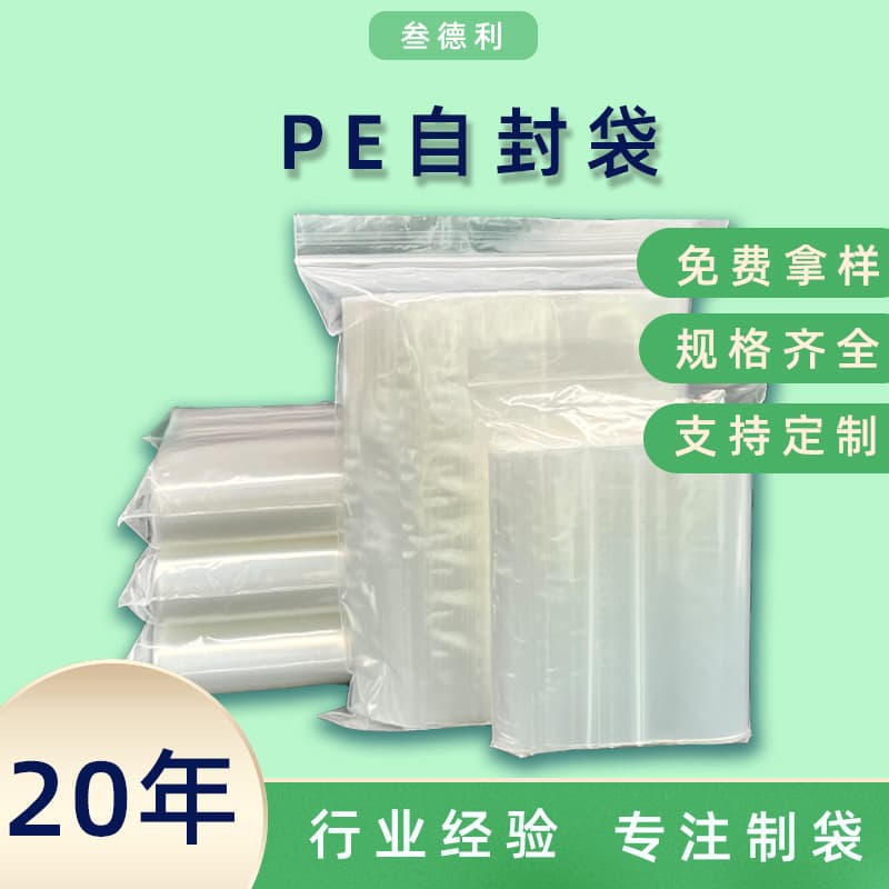 [Ready stock, direct delivery] Transparent PE ziplock bag, jewelry PE bag, food proof bag, wholesale storage, sealing bone bag