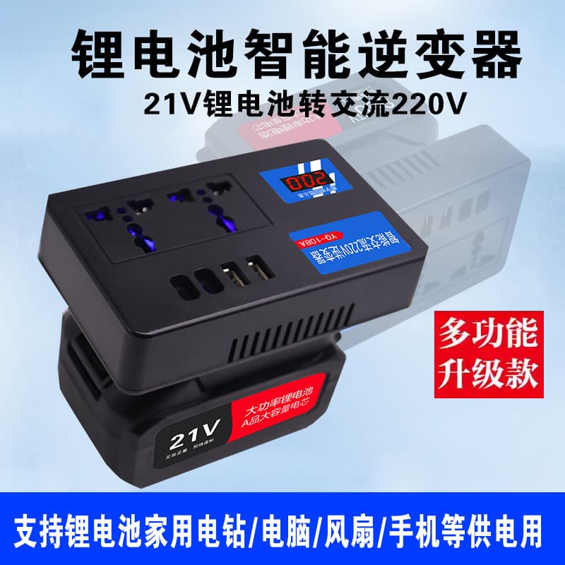 Lithium battery inverter mobile power bank Makita Dongcheng Dayi 21v to AC 220v smart inverter