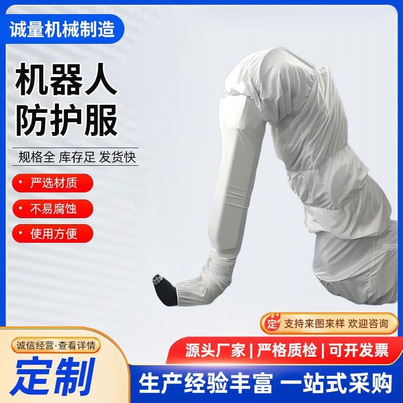 Robot protective clothing ABB Eft dust-proof, waterproof, oil-proof, anti-static and tear-resistant robot arm protective cover customization