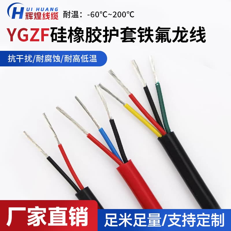 YGZF Multi-Core High-Temperature Power Cable with Inner Teflon and Outer Silicone Sheath, Waterproof High-Temperature Cable