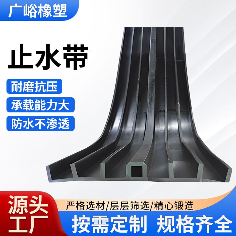 Processed embedded waterstop strips for tunnel construction, high-elasticity natural rubber waterstop, embedded waterstop belt.