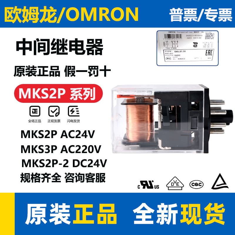 Omron intermediate relay MKS2P MKS3P-2 MKS2PN MKS3PN S2PI DC24.