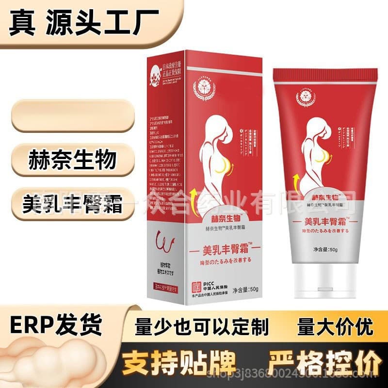 Henai Bio - Breast Enhancement and Hip Lifting Cream [Wholesale Available Nationwide, Custom Packaging Accepted] TikTok, Tmall, Pinduoduo Best Seller