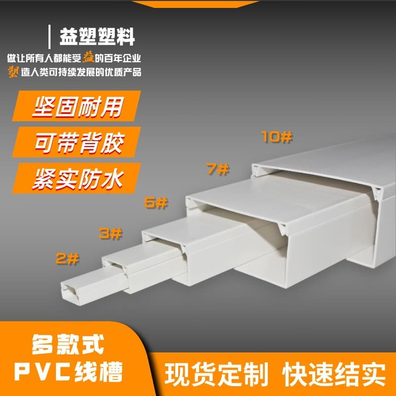 Factory PVC new material multi-size high-hardness wire duct, waterproof conduit, plastic insulated non-self-adhesive wiring duct