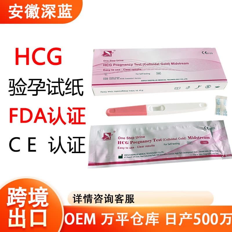Shenlan HCG Early Pregnancy Test Strip Export Cross-border HCG Urine Pregnancy Test Card Manufacturer for Monkeypox Detection