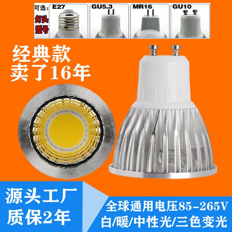 Cross-border LED Spotlight GU10 Constant Current Wide Voltage Lamp Cup COB High Brightness Pin Commercial Indoor Downlight Light Source