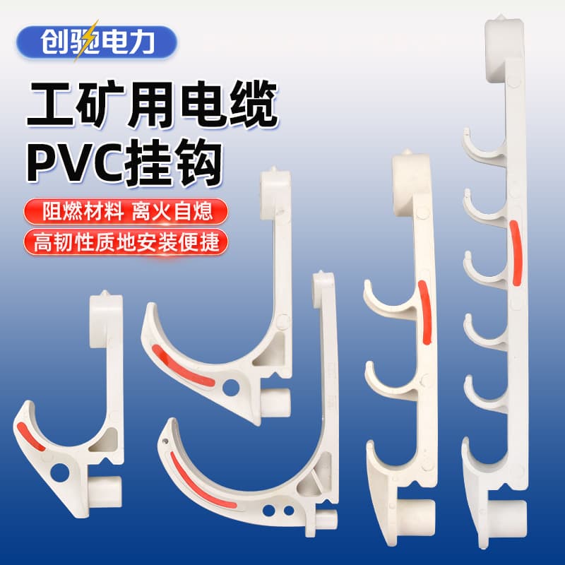 Mining cable hook PVC insulated tunnel hook insulated communication hook bridge tunnel coal mine cable hook