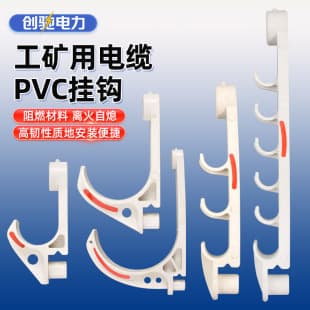 Mining Cable Hook, PVC Insulated Tunnel Hook, Insulated Communication Hook, Bridge Tunnel Coal Mine Cable Hook
