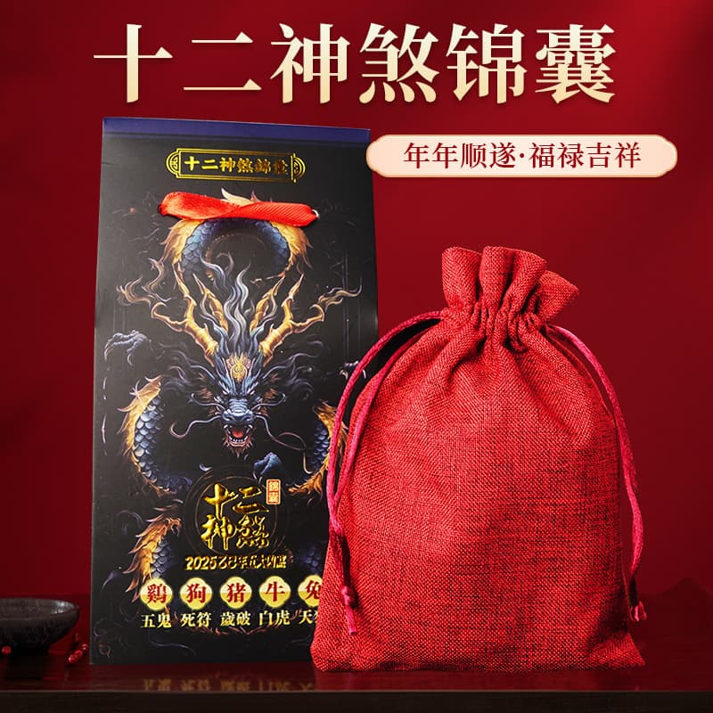 2025 Year of the Snake (Yi Si Year) - Nine Purple Fire Luck Twelve Gods and Demons Tai Sui Amulet Bag - Zodiac Tai Sui Lucky Bag