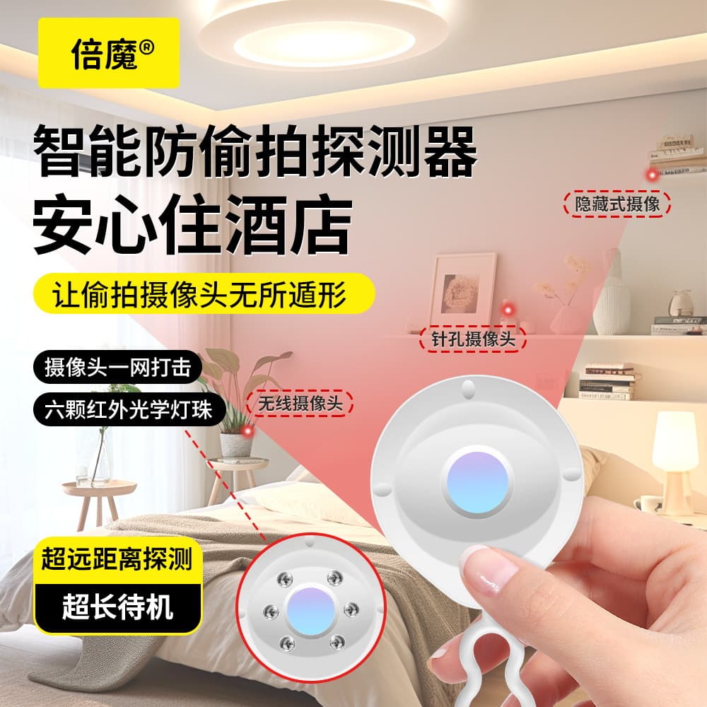 [TikTok Hot Selling] Bemo Infrared Camera Detector for Hotels - Rechargeable