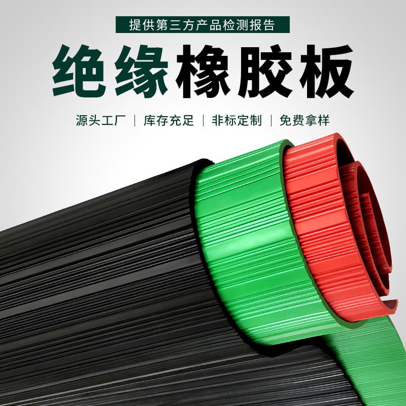 High-voltage insulation rubber mat, puncture-resistant 10kv anti-slip insulation floor mat, insulation rubber board