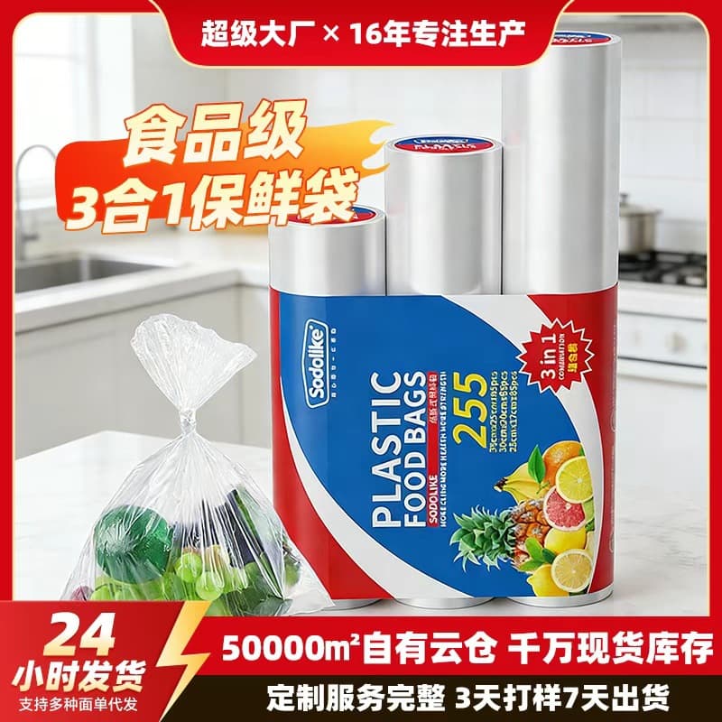 PE Fresh Keeping Bags Shangdao 3-in-1 Fresh Keeping Bags Anti-Odor PE Transparent Household Flat Mouth Perforated Sealed Fresh Keeping Bags