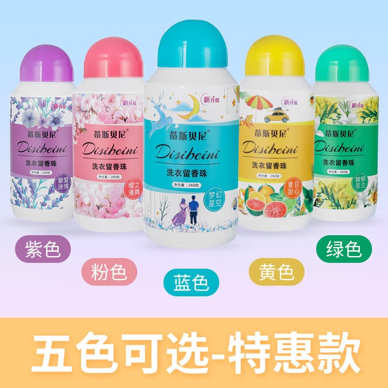 Tisbeni laundry fragrance beads long-lasting fragrance beads supple antistatic clothing color protection fragrance beads loose batch
