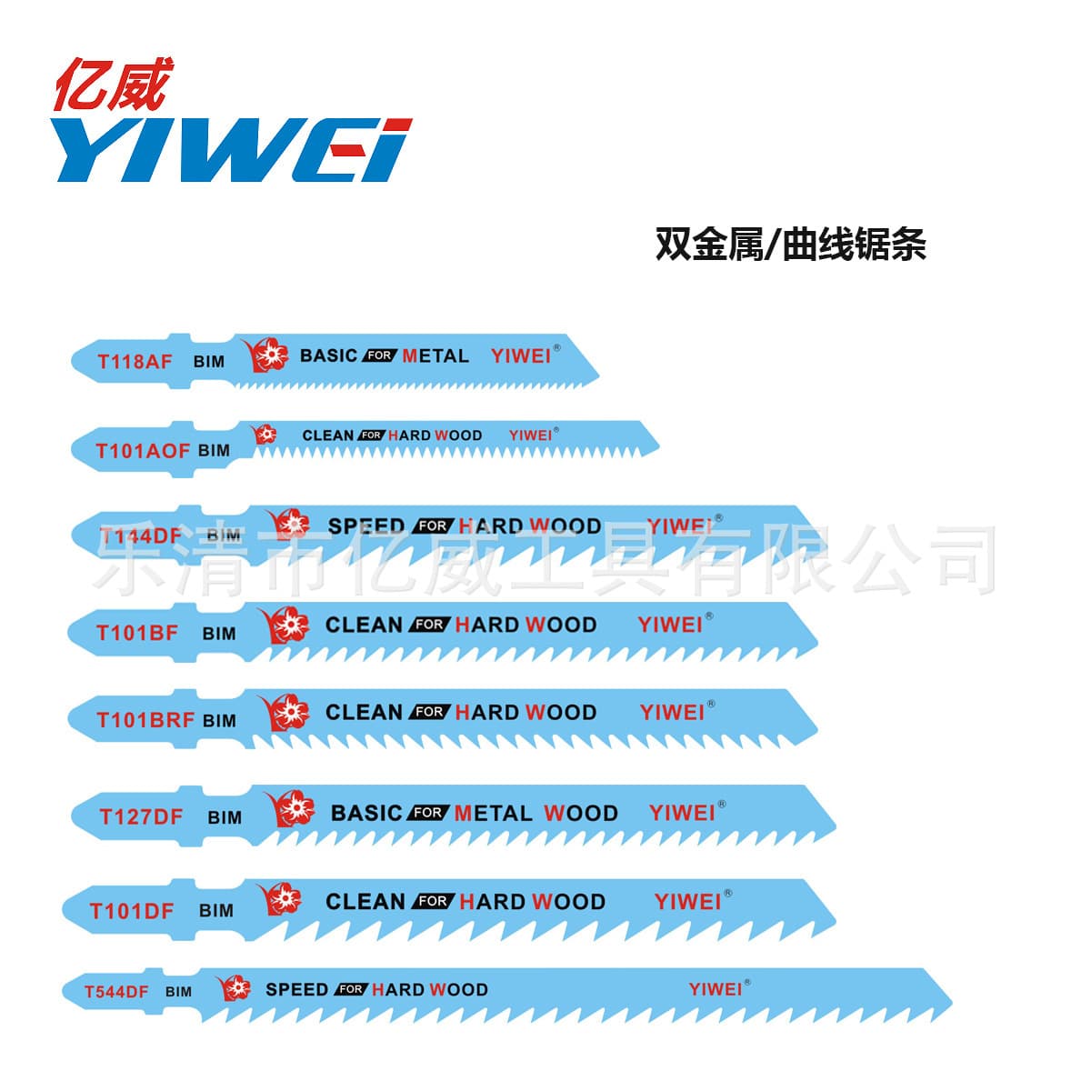 Yiwei Tools Professional Bi-Metal Jigsaw and Saber Saw Blades for Fast Cutting of Wood and Hardwood