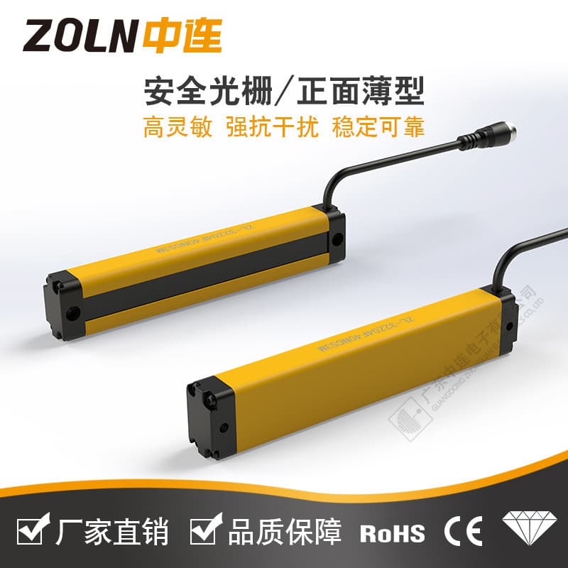 Zhonglian Front-Mounted Slim Safety Light Curtain Sensor Infrared Through-Beam Injection Molding Machine Photoelectric Protection Device Sensor