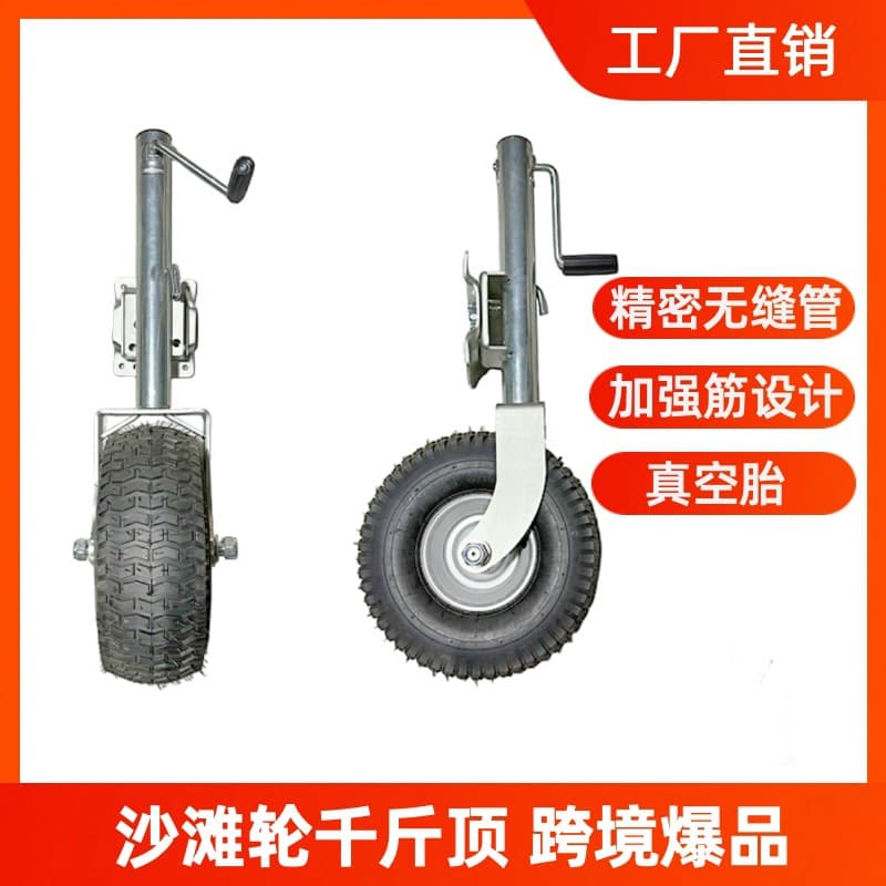 Yacht trailer beach legs beach wheel guide wheel jack beach wheel guide wheel legs durable off-road
