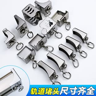 Curtain Track End Caps, Curved Track Sealing Ends, Old-Style Square Track and I-Rail End Caps, Curtain Accessories