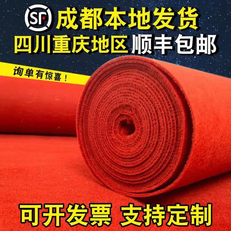 Chengdu Red Carpet Disposable Opening Wedding Stage Exhibition Carpet Stairs Welcome Long-term Shop Entrance