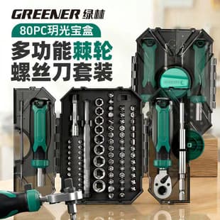 Green Forest [Yueguang Treasure Box] Ratchet Wrench Quick Mini Dual-Purpose Hex Key Three-in-One Socket Set