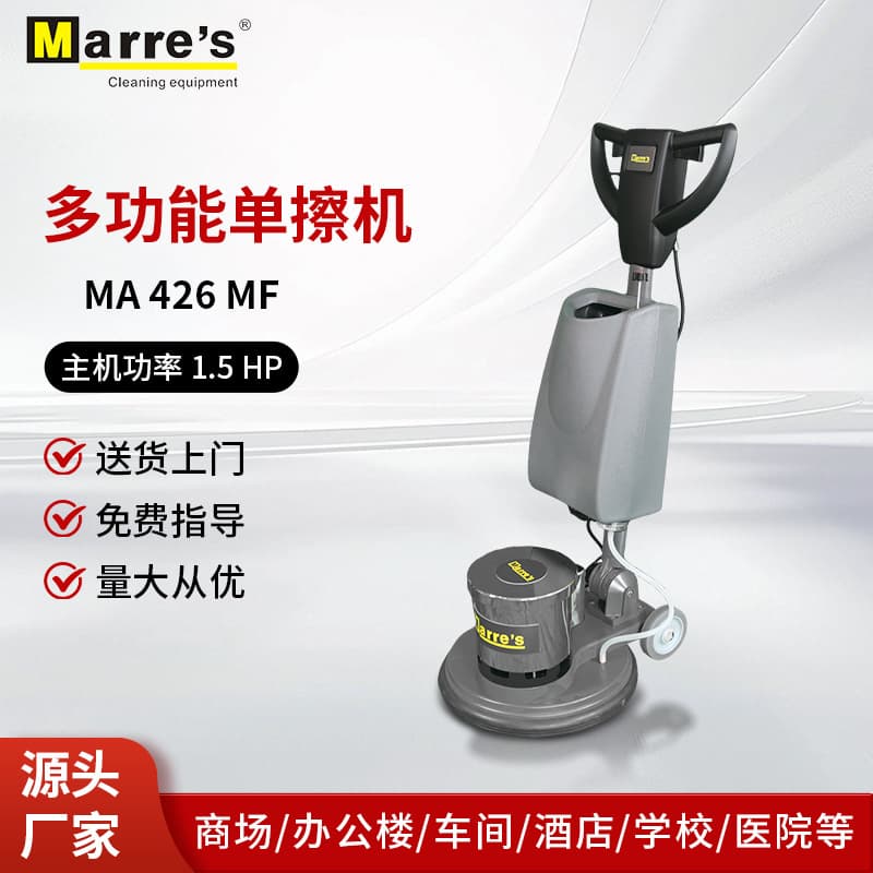 MARRE'S push-type commercial single-brush machine for hotel carpet and floor dry foam cleaning, small floor scrubbing machine.