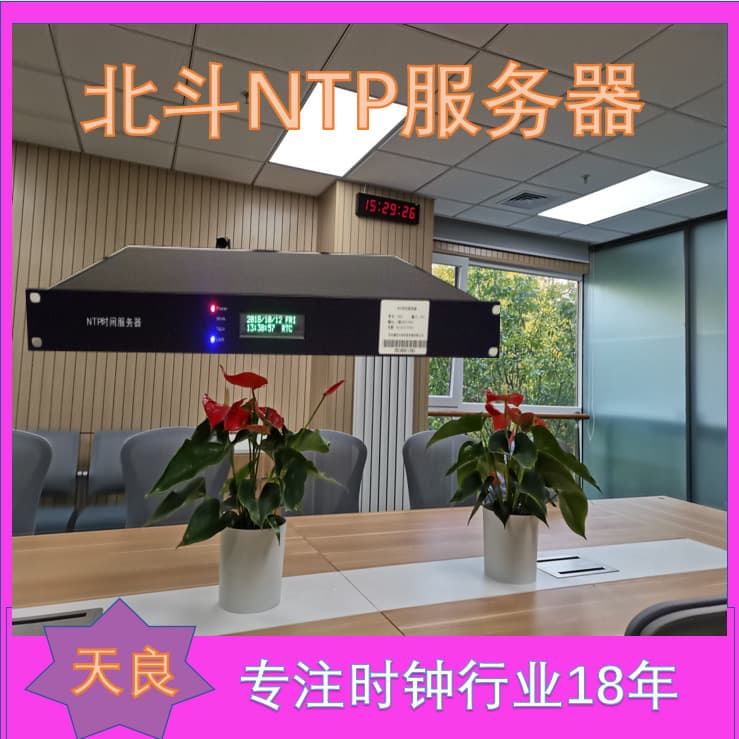 Tianliang Beidou NTP time server, school time synchronization system
