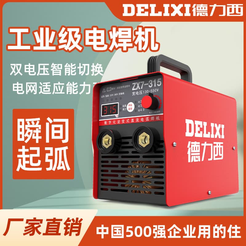 Delixi welding machine 220v household small 250 315 dual-purpose 380v portable small all-copper dual voltage welding machine