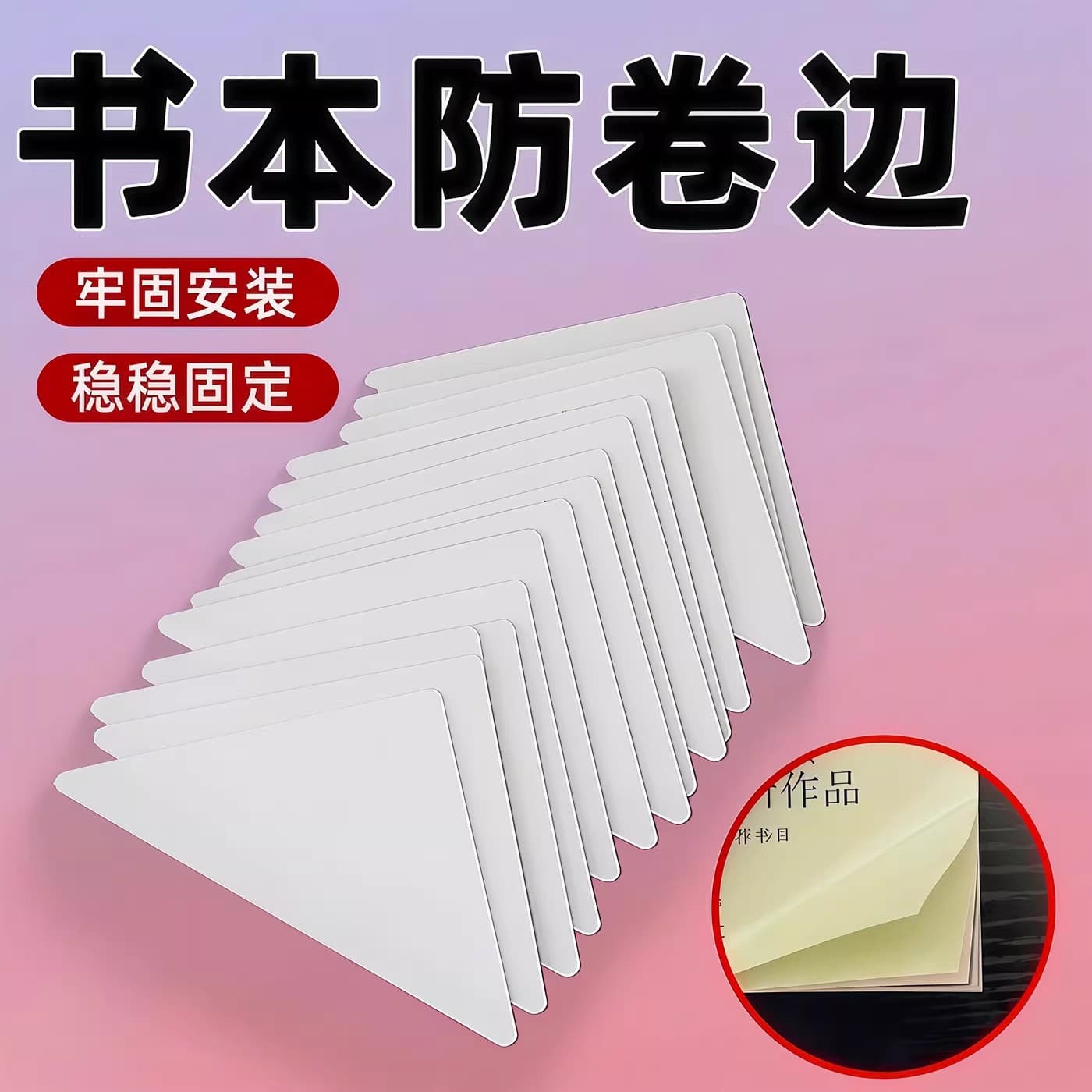 Book Anti-Curling Corner Protectors for Elementary School Textbooks and Notebooks, Transparent Page Corner Guards, Cover Protection Stickers, Anti-Warping Page Protectors
