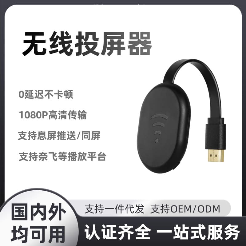 Cross-border phone screen mirroring dongle for TV, computer, TV box, YouTube screen-off push, screen mirroring