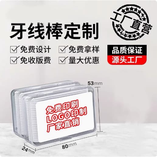 Wholesale customized disposable boxed dental floss high elastic toothpick oral cleaning gum floss stick artifact thickened
