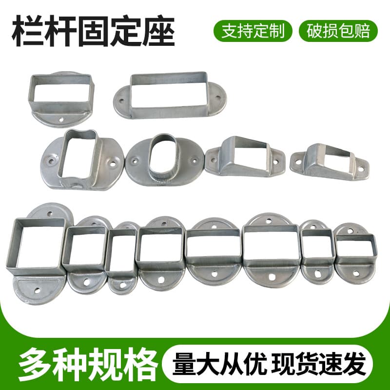 Railing fixing bracket accessories, zinc steel fence, balcony, main and sloping railing, stair railing connectors, aluminum alloy fixing brackets