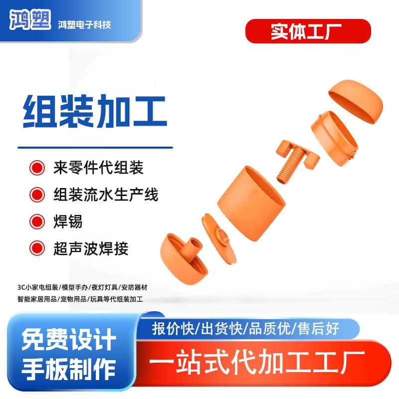 Plastic assembly production, incoming material processing, assembly and cleaning processing, toy doll assembly production, light-up toy assembly production