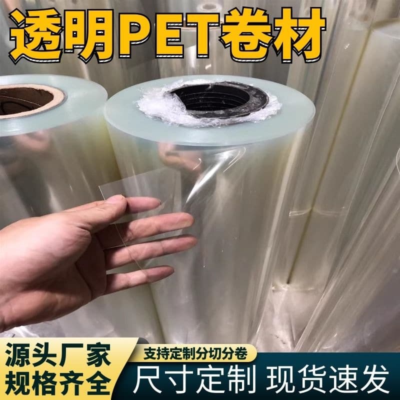 PET roll film, PVC plastic sheet, high temperature resistant release film, environmentally friendly new material, high temperature resistant processing.